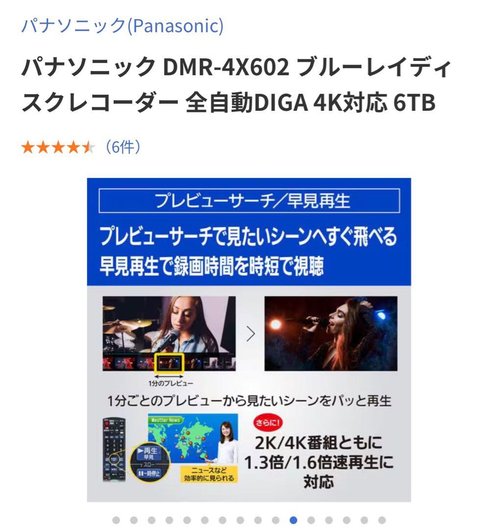 Panasonic 4Kチューナー内蔵 全自動ディーガDMR-4X602 6TB
