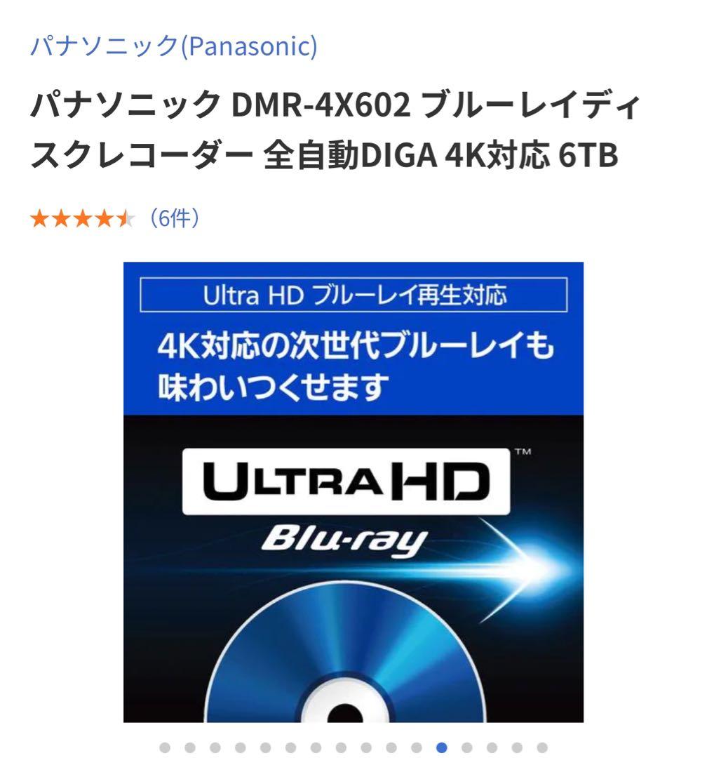 Panasonic 4Kチューナー内蔵 全自動ディーガDMR-4X602 6TB