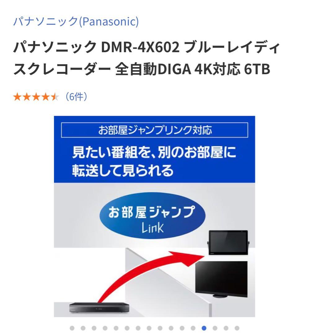 Panasonic 4Kチューナー内蔵 全自動ディーガDMR-4X602 6TB