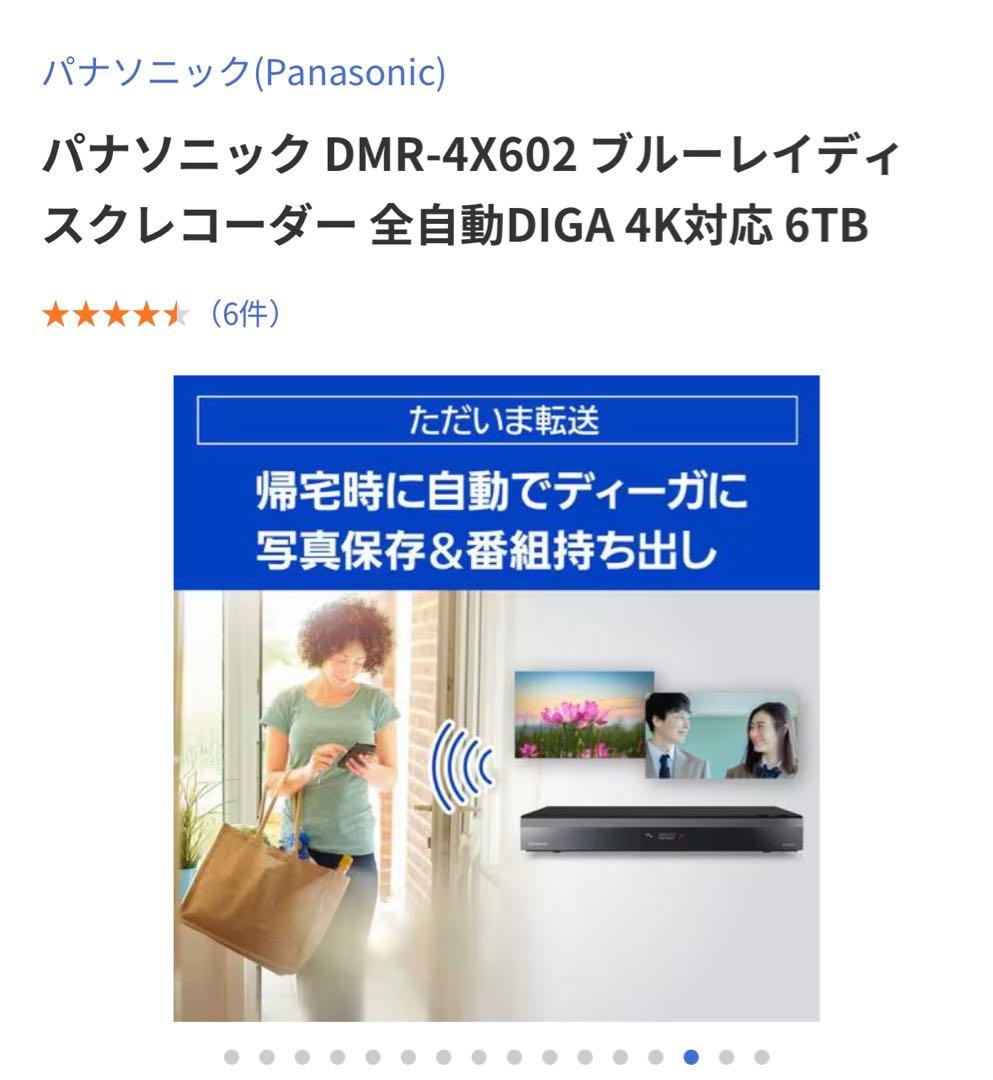 Panasonic 4Kチューナー内蔵 全自動ディーガDMR-4X602 6TB