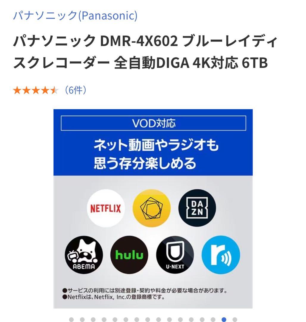 Panasonic 4Kチューナー内蔵 全自動ディーガDMR-4X602 6TB