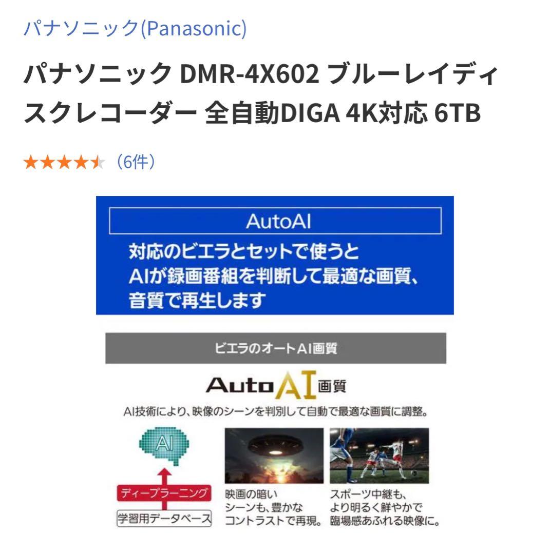 Panasonic 4Kチューナー内蔵 全自動ディーガDMR-4X602 6TB