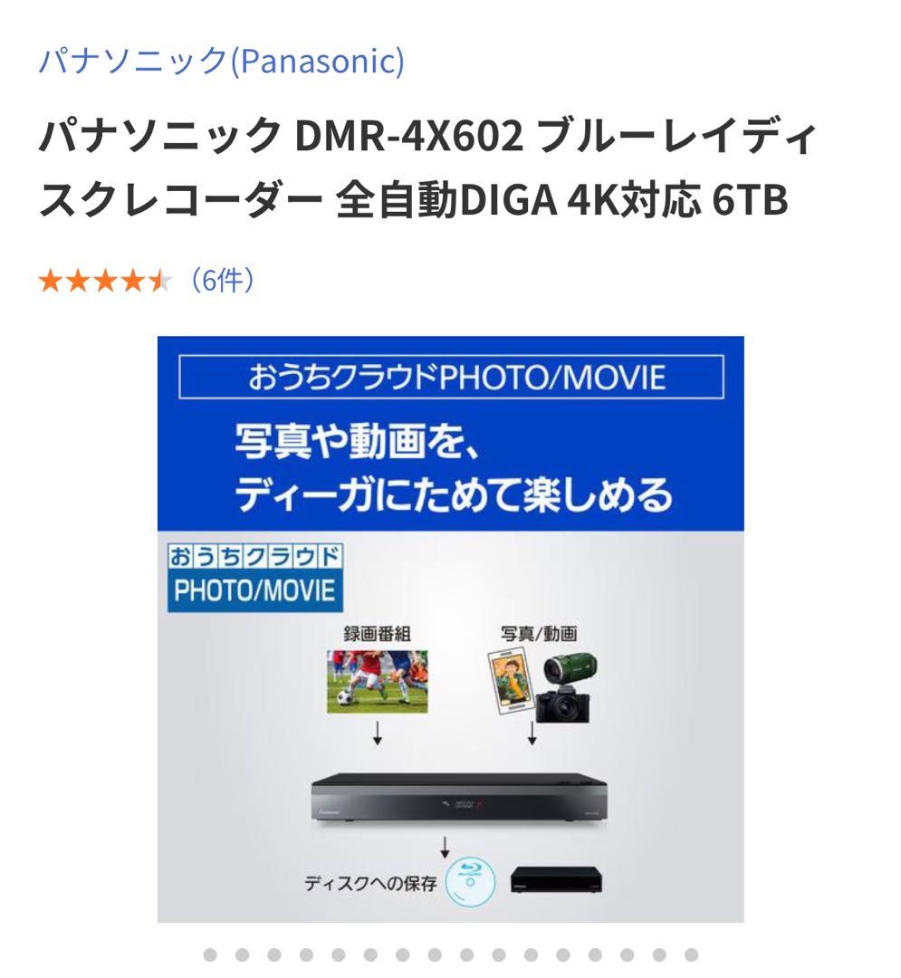 Panasonic 4Kチューナー内蔵 全自動ディーガDMR-4X602 6TB