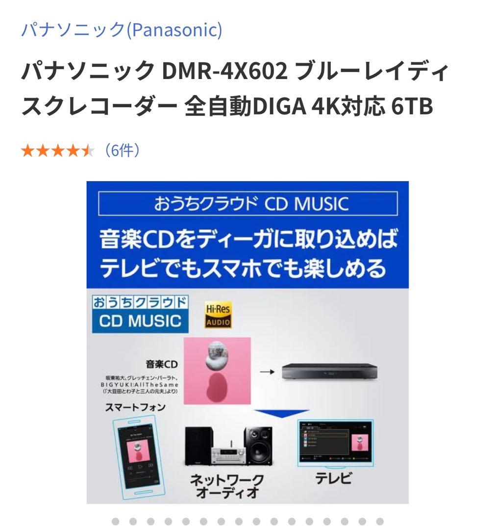Panasonic 4Kチューナー内蔵 全自動ディーガDMR-4X602 6TB