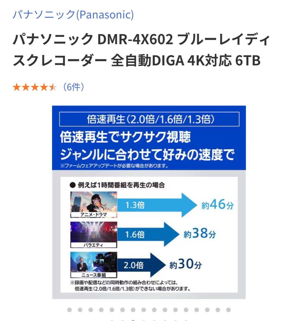 Panasonic 4Kチューナー内蔵 全自動ディーガDMR-4X602 6TB