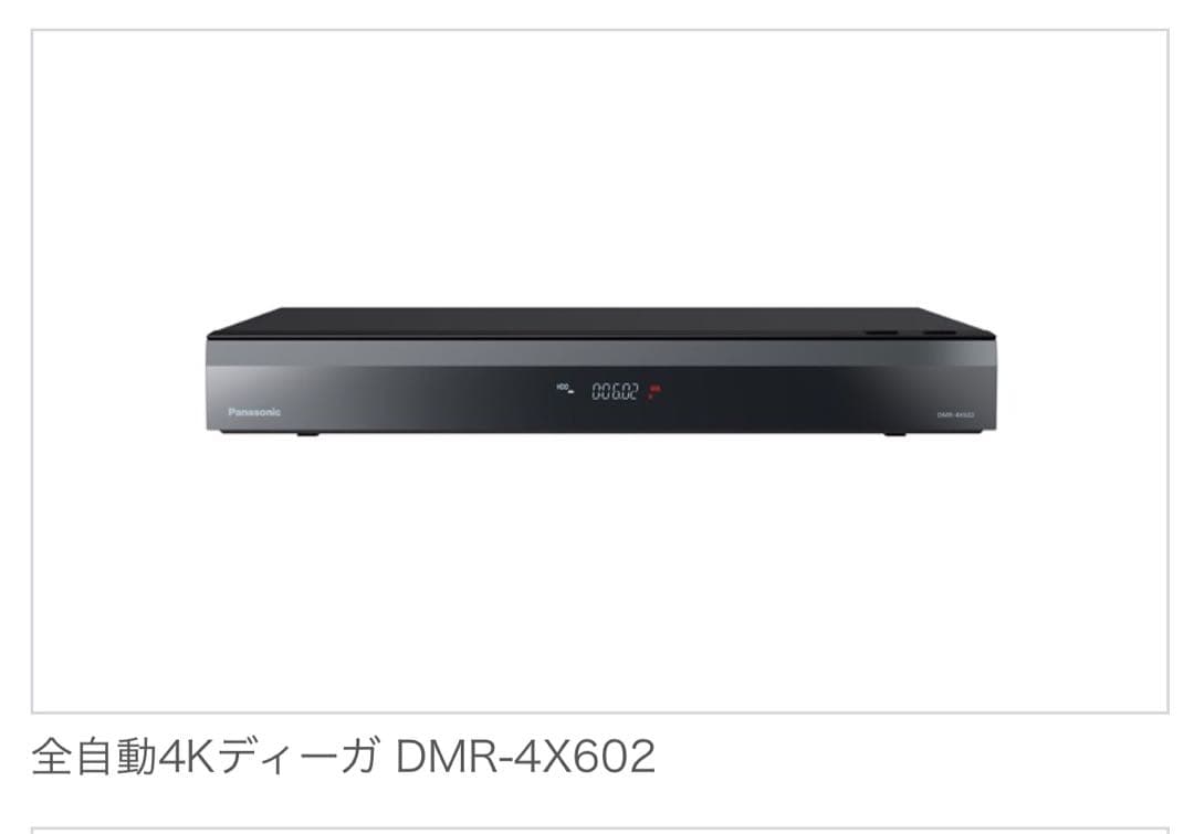 Panasonic 4Kチューナー内蔵 全自動ディーガDMR-4X602 6TB
