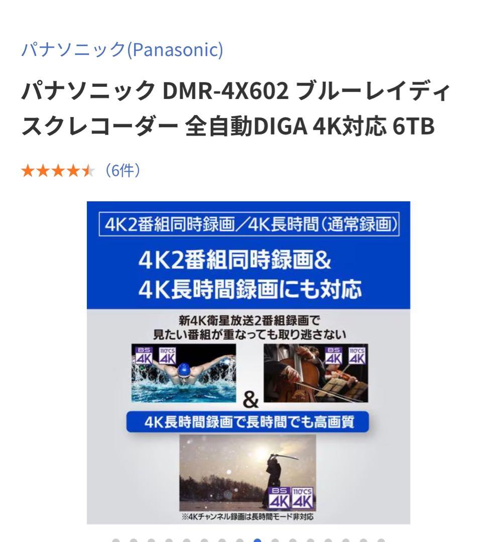 Panasonic 4Kチューナー内蔵 全自動ディーガDMR-4X602 6TB