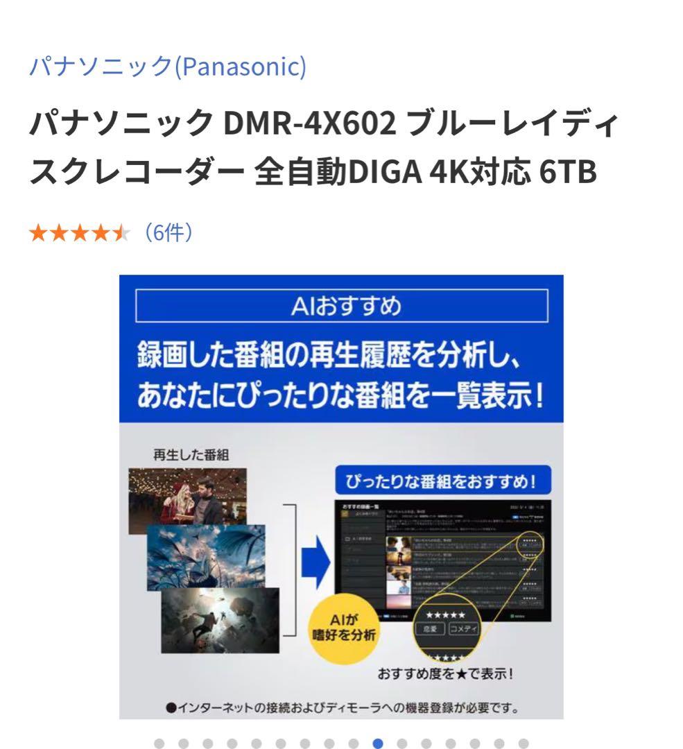 Panasonic 4Kチューナー内蔵 全自動ディーガDMR-4X602 6TB