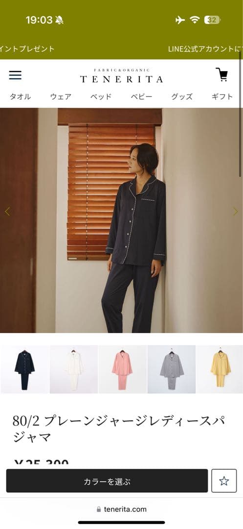 TENERITA ネイビーパジャマ ギフトボックス付き