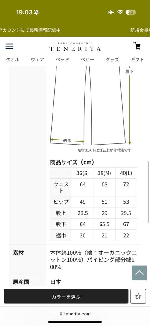 TENERITA ネイビーパジャマ ギフトボックス付き