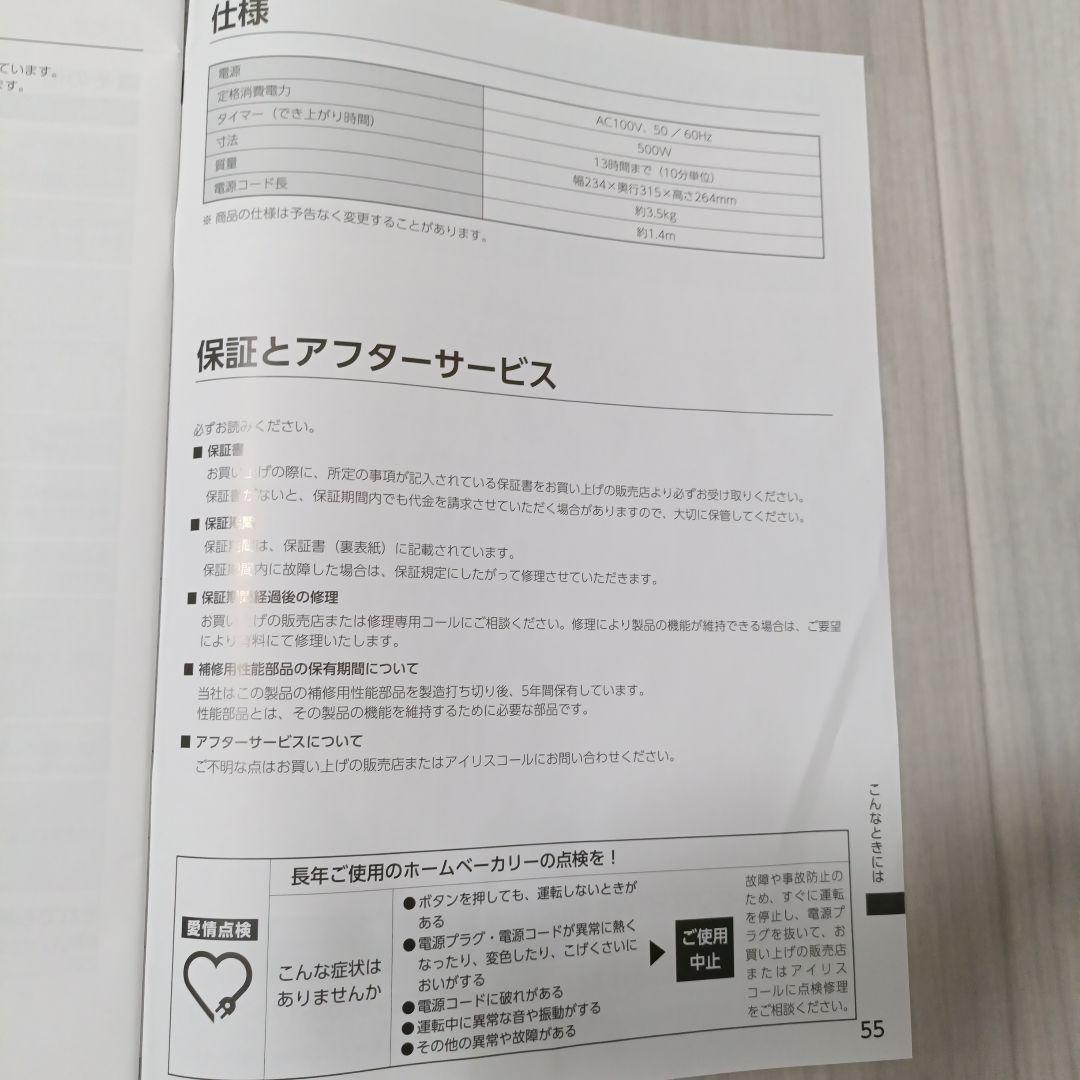 ❁IRIS OHYAMA ❁ホームベーカリー❁木目調