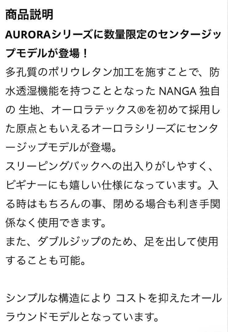 NANGA オーロラセンタージップ 1000DX