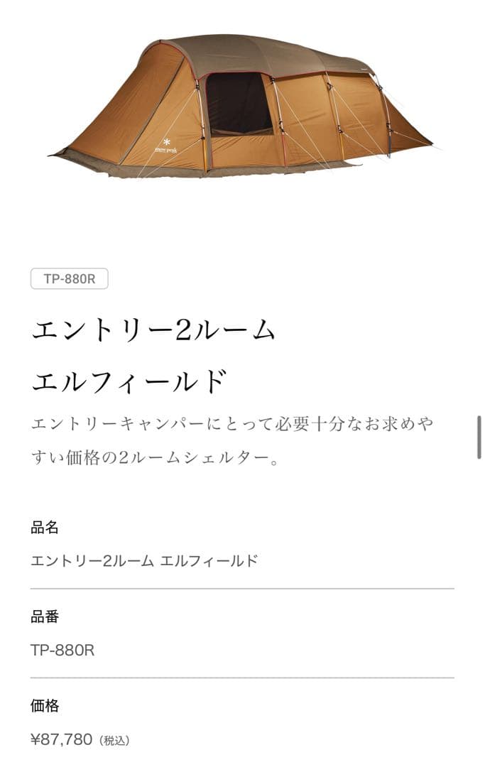 エントリー2ルーム エルフィールド TP-880R 中古