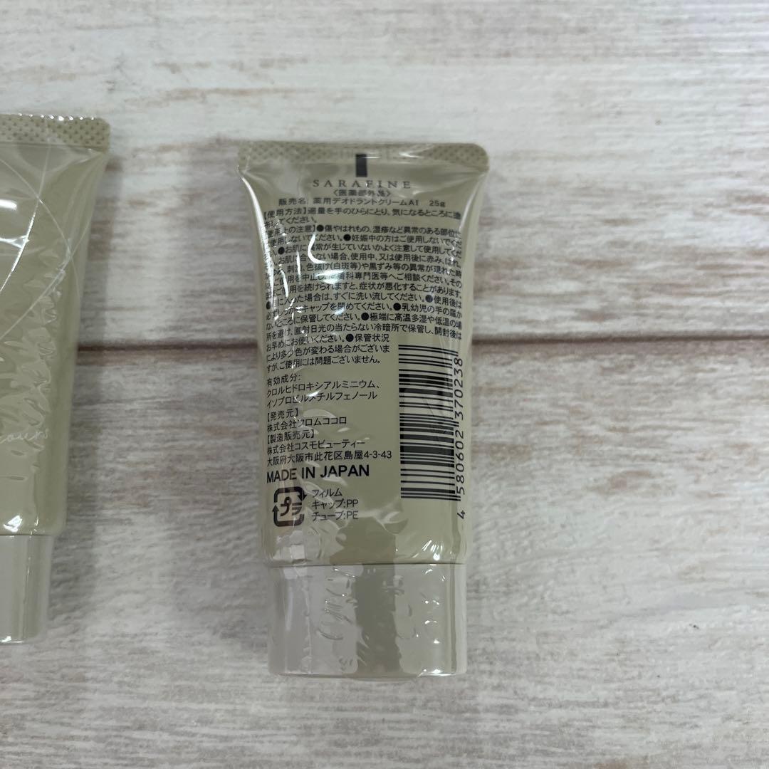 サラフィネ薬用デオドラントクリーム