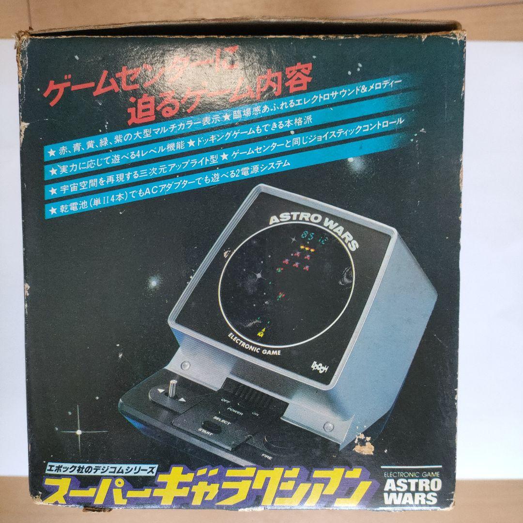 スーパーギャラクシアン