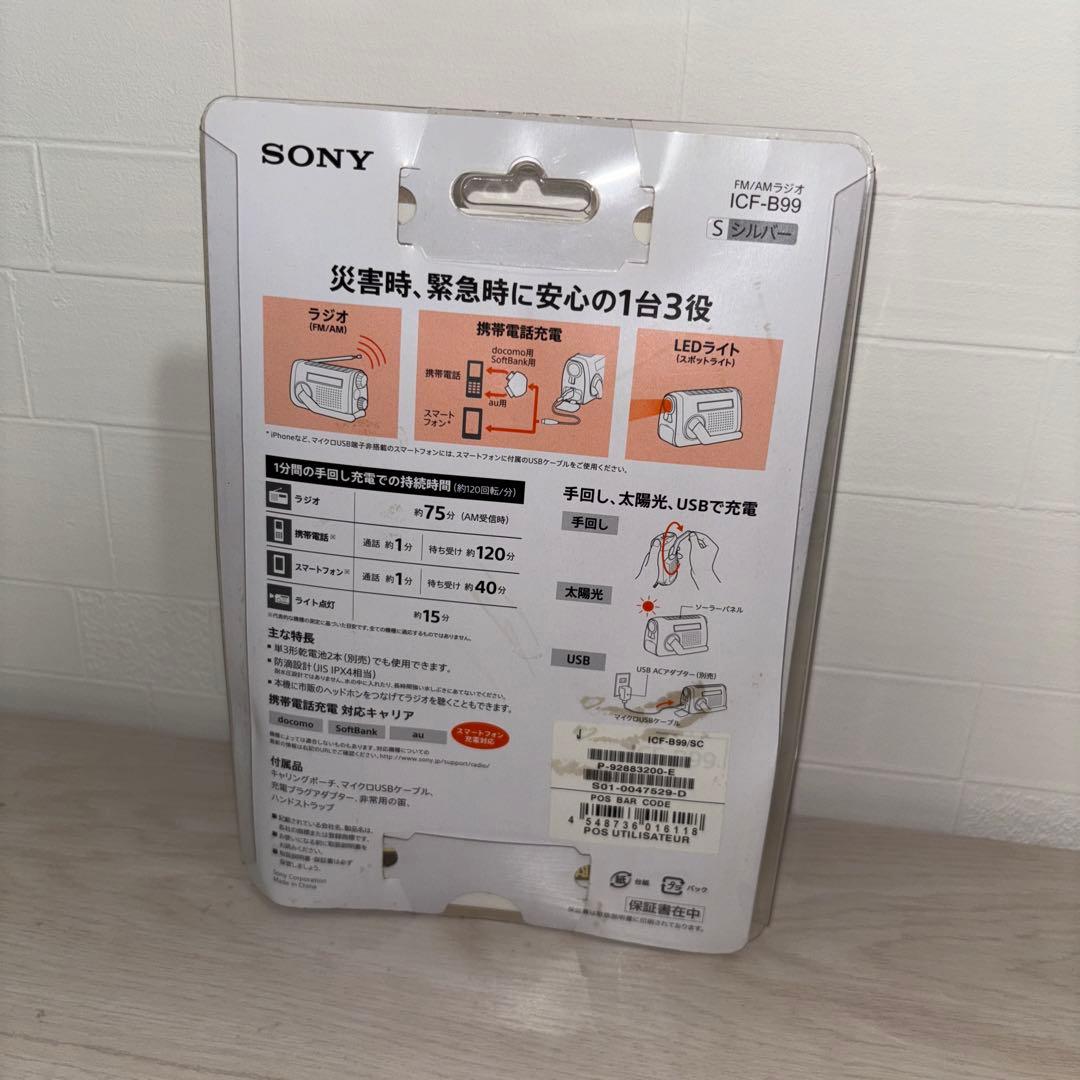 SONY ICF-B99 ソーラーラジオ