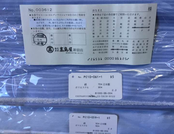 ピエールカルダン お仕立て券付きシャツ