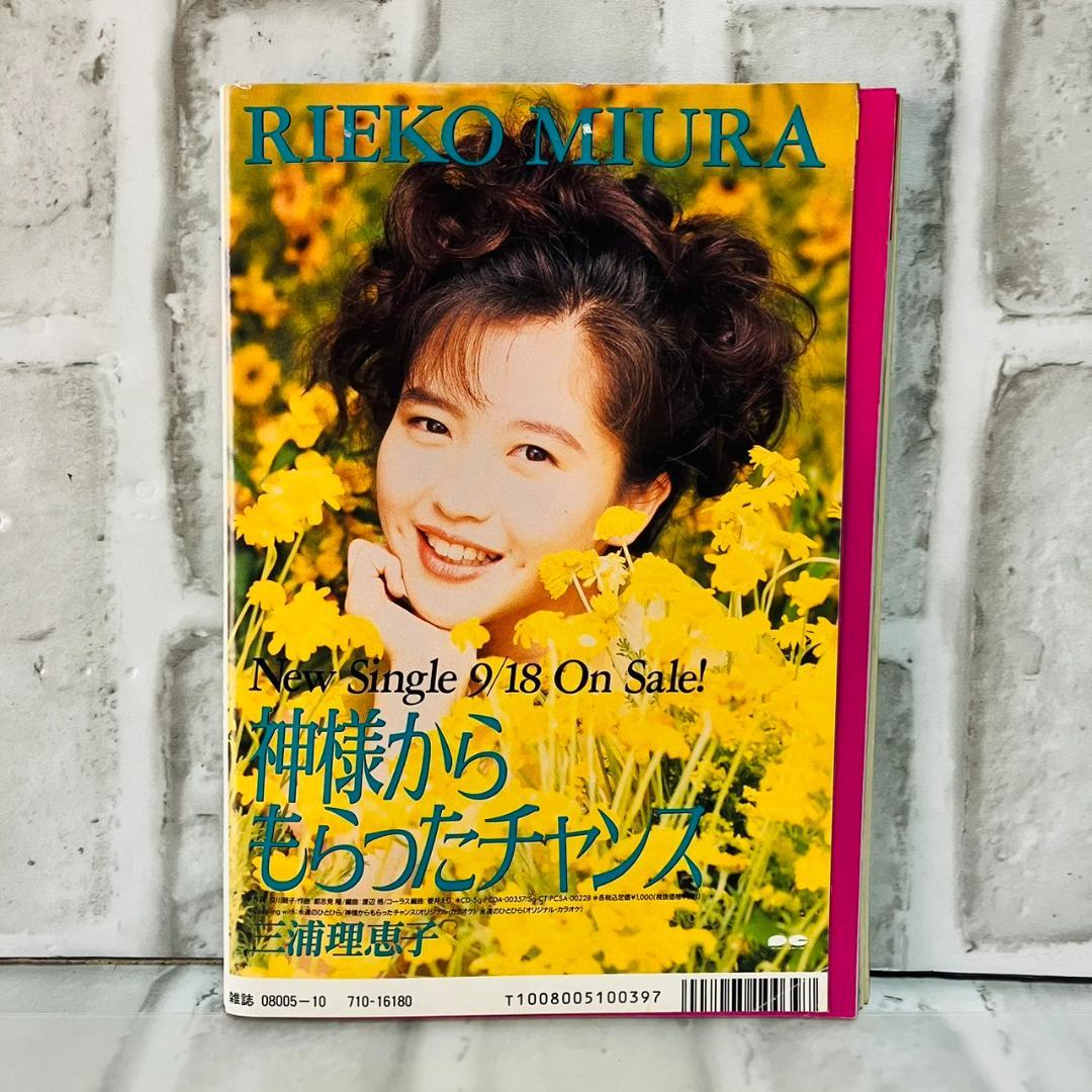 雑誌 BOMB ボム 1992年 10月号 三浦理恵子 中嶋美智代 A61336 - メルカリ