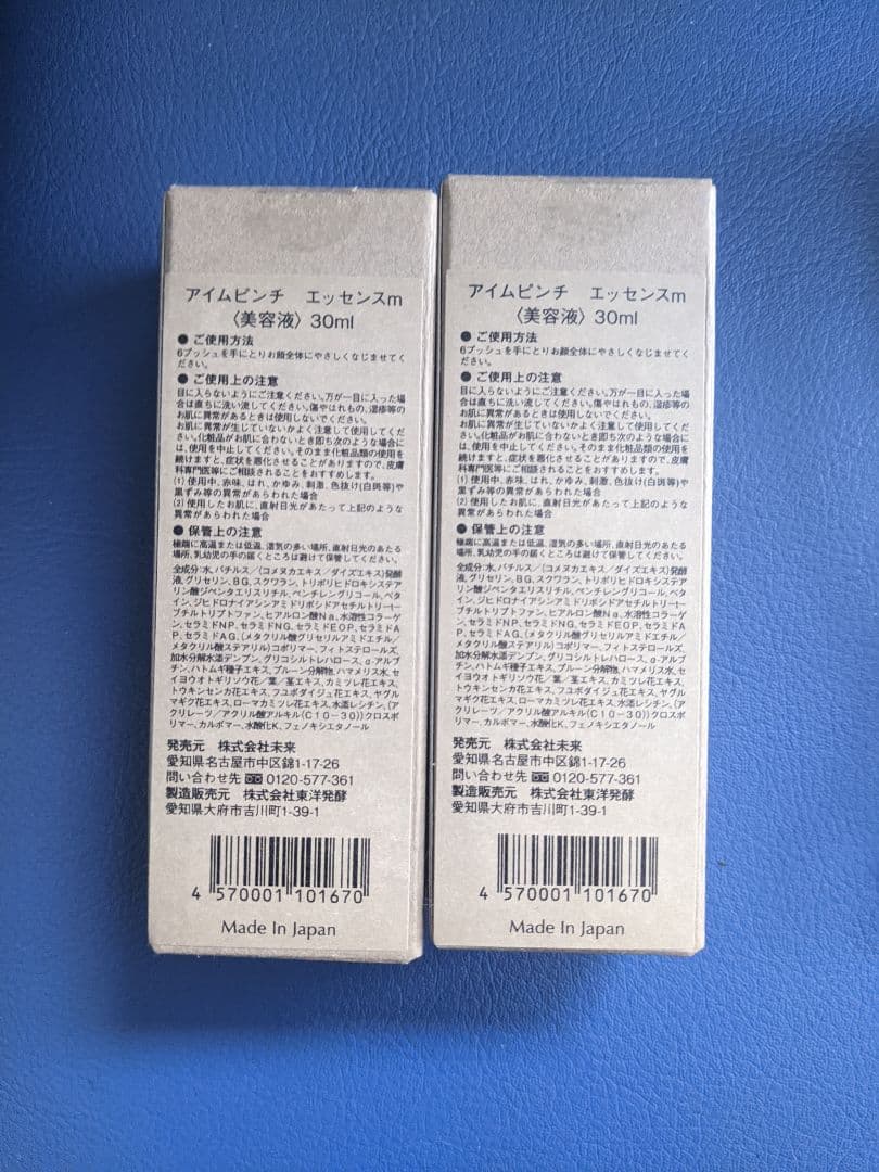アイムピンチエッセンス 30ml 2個 ポイントアップファンデ10g 2個
