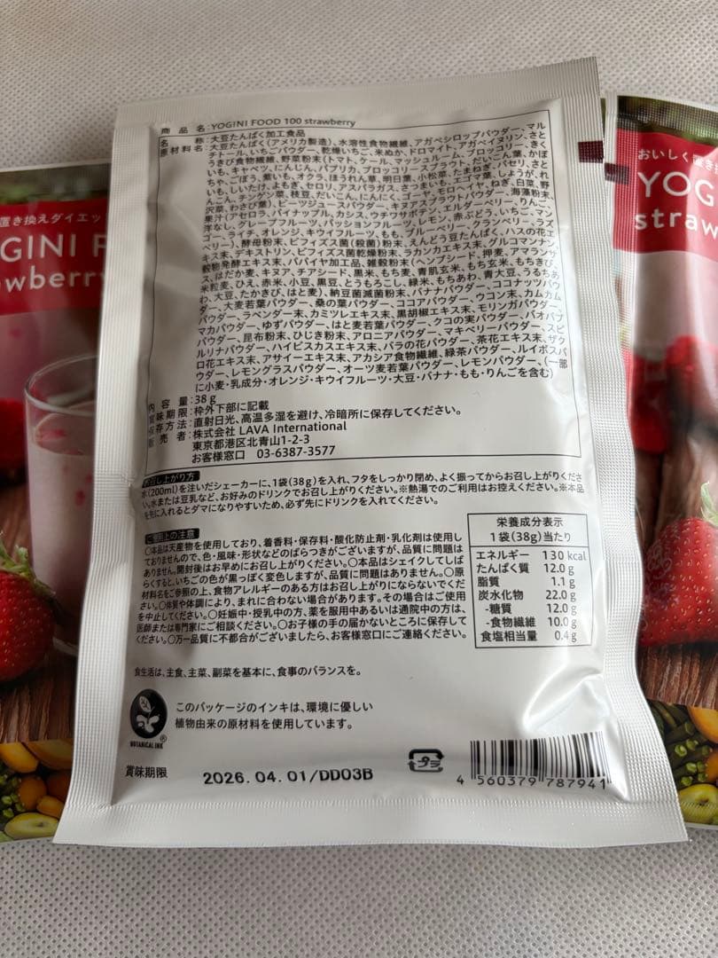 YOGINI FOOD 100 ヨギーニフード ストロベリー 7袋セット - メルカリ