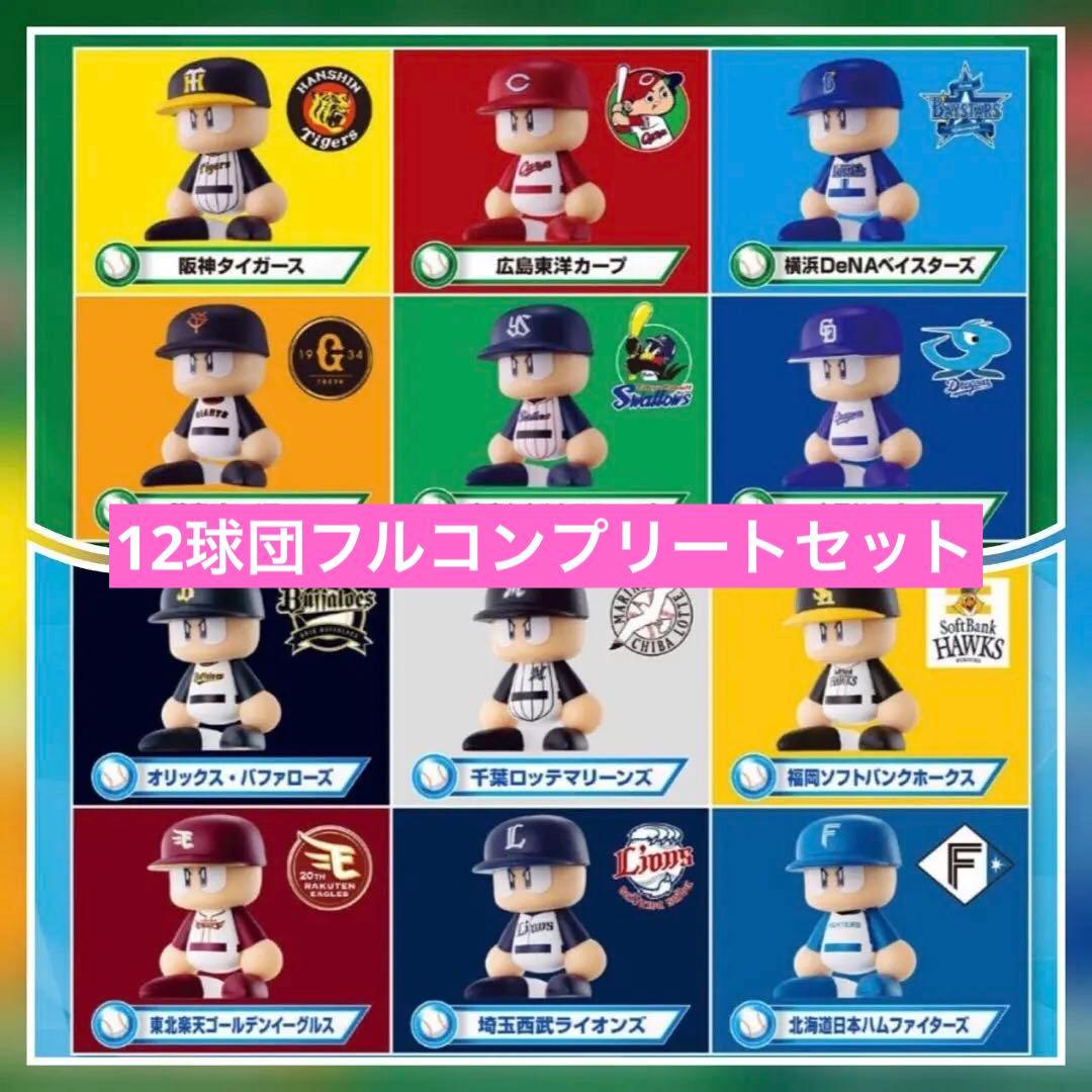 パワプロくん ならぶんです。 セリーグ パリーグ ホーム 全12種