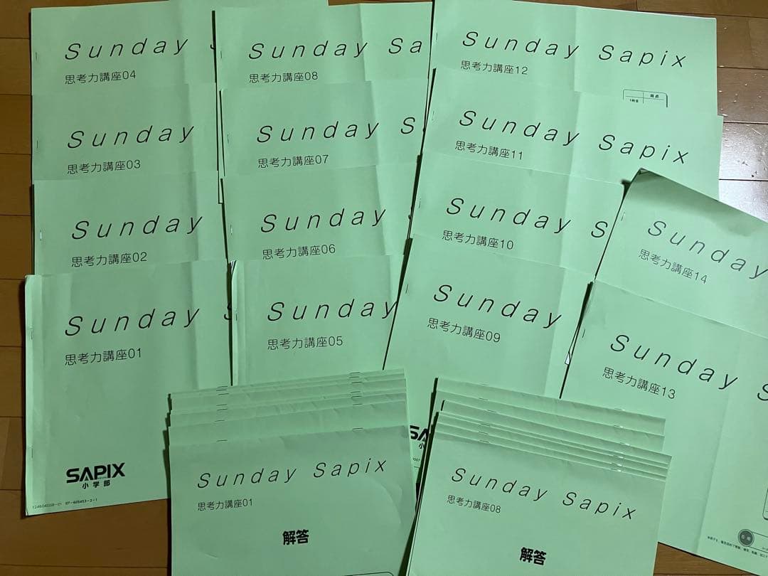 SAPIX SS特訓　最新版　サンデーサピックス 筑駒対策　思考力講座セット