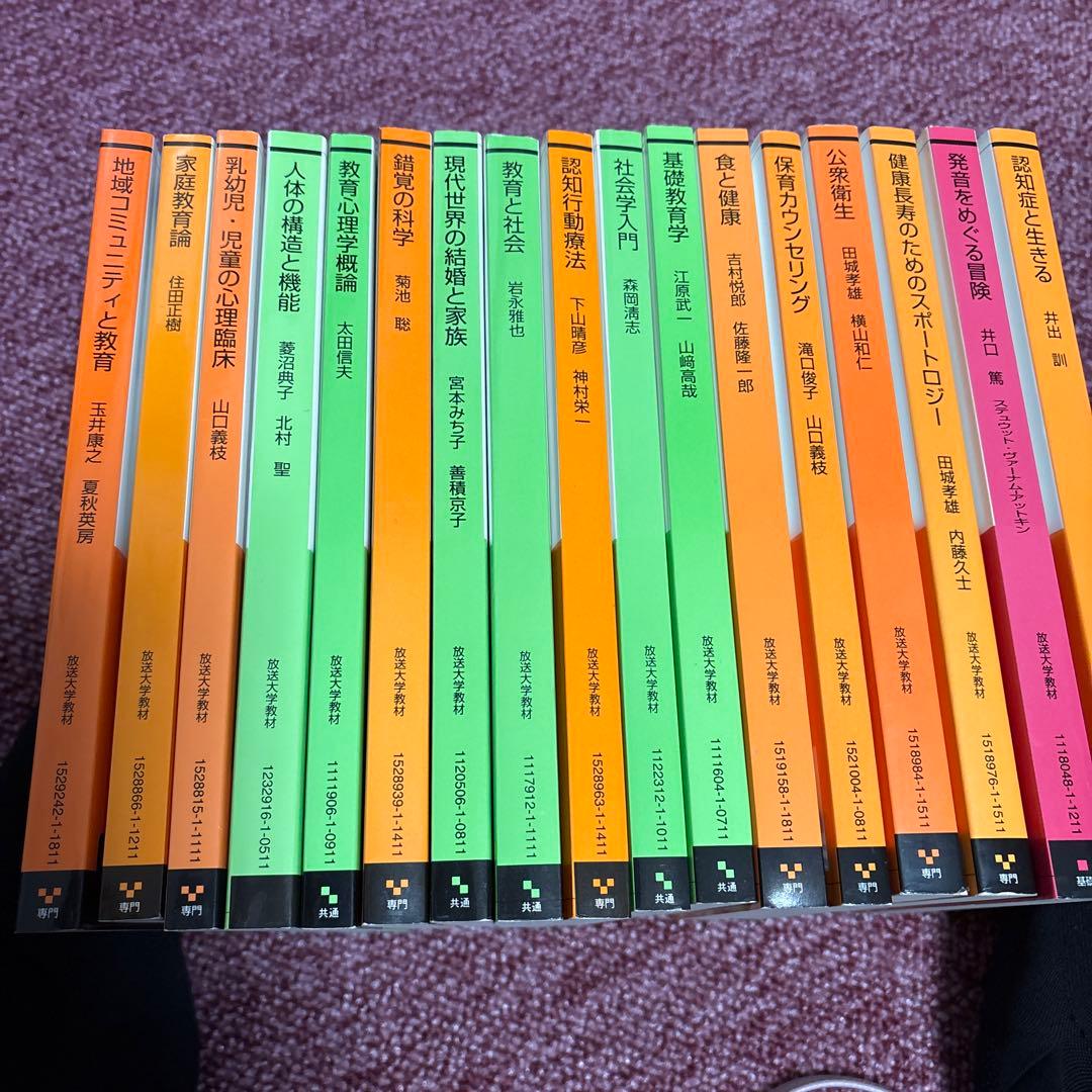 放送大学テキスト 教育・心理・健康に関する専門書セット - メルカリ