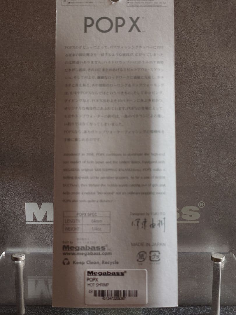 メガバス ito ポップX 初回出荷NEW ホットシュリンプ 新品未開封