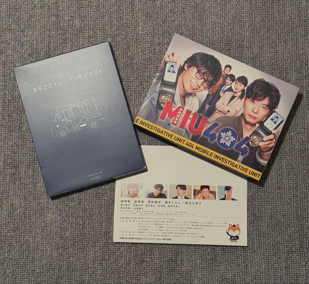MIU404 ディレクターズカット版DVDセットまるごとメロンパン号クラフト