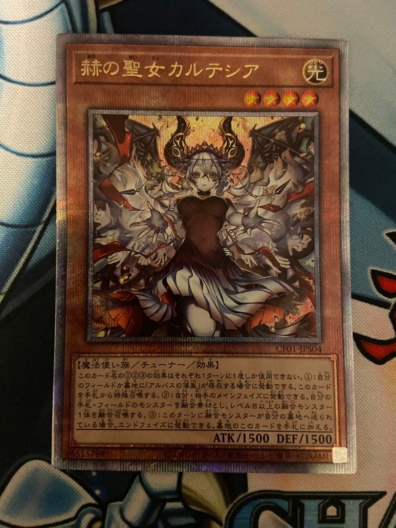 遊戯王 赫の聖女カルテシア 絵違い 25th クォーターセンチュリー