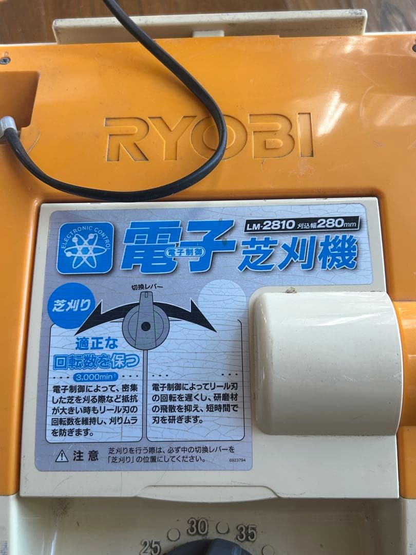 RYOBI 電子芝刈機 LM-2810 リョービ 芝刈り機