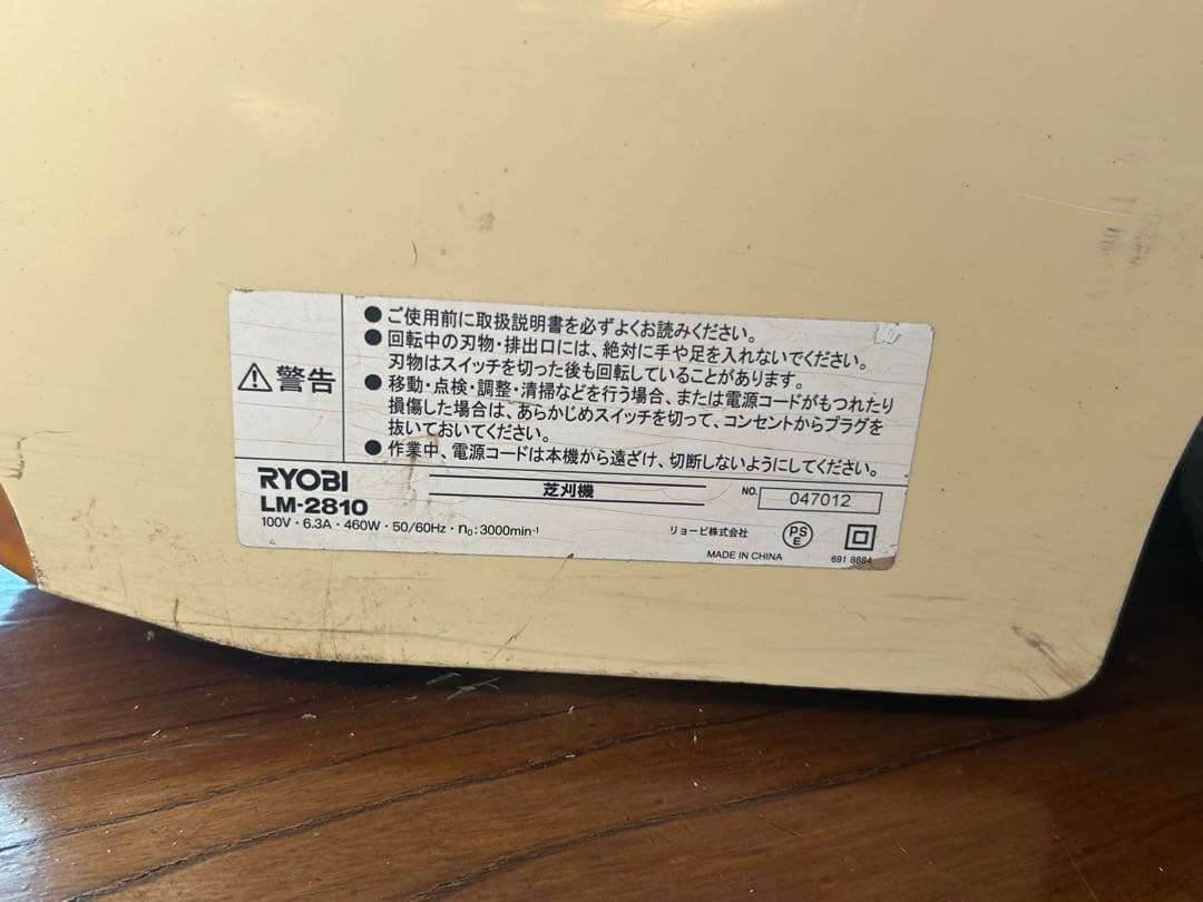 RYOBI 電子芝刈機 LM-2810 リョービ 芝刈り機