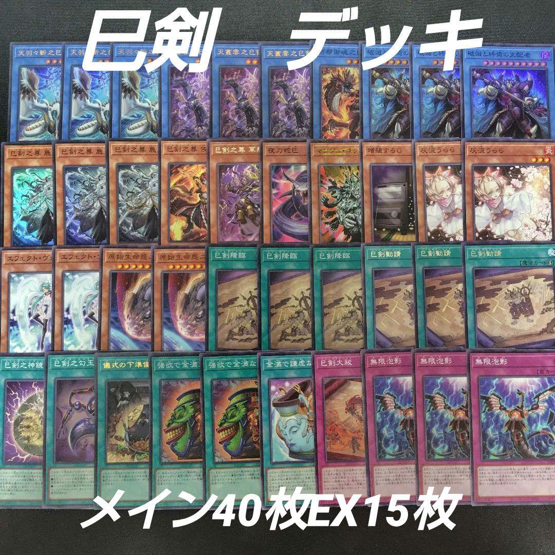巳剣 デッキ ミツルギ メイン40枚EX15枚 - メルカリ