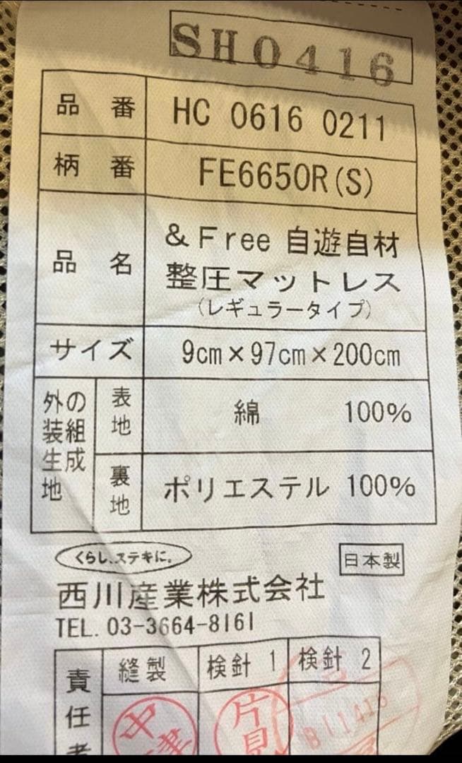 【特価】西川 &Free 整圧マットレス シングル アンドフリーFE6650R