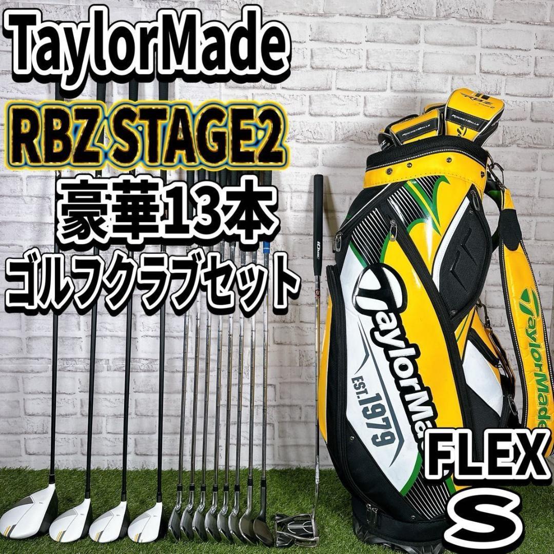 テーラーメイドメンズ セット 初心者 ゴルフセット RBZ STAGE2人気