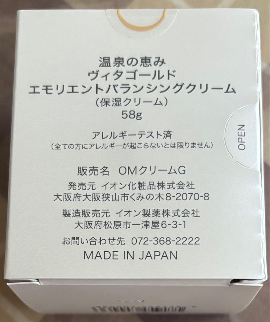 イオン化粧品 ヴィタ ゴールド 3個 エモリエントクリーム フェイスクリーム