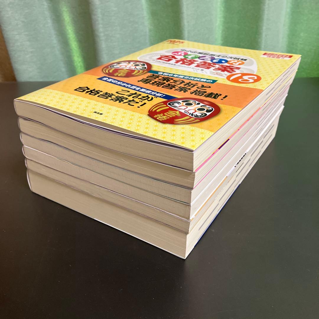 中小企業診断士 2次試験 ふぞろいセット（2007〜2024年試験分）