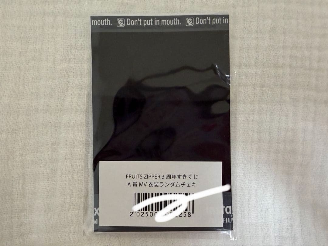 く*み様 FRUITS ZIPPER 3周年 すきくじ A賞 MV衣装 月足天音