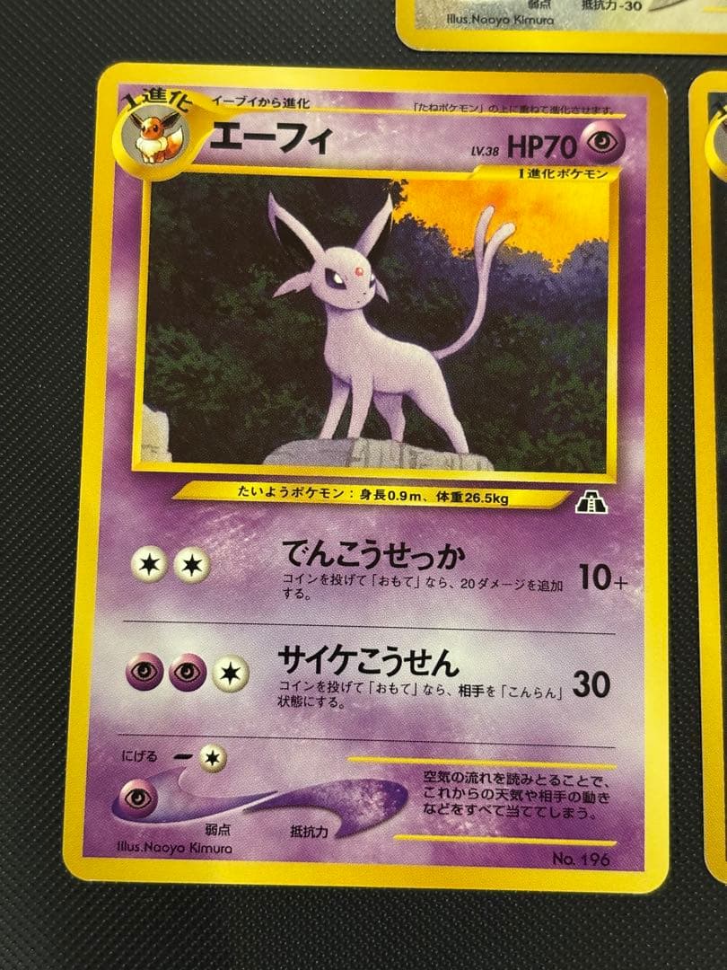 旧裏 極美品 ブラッキー エーフィ ピチュー イーブイ プレミアム