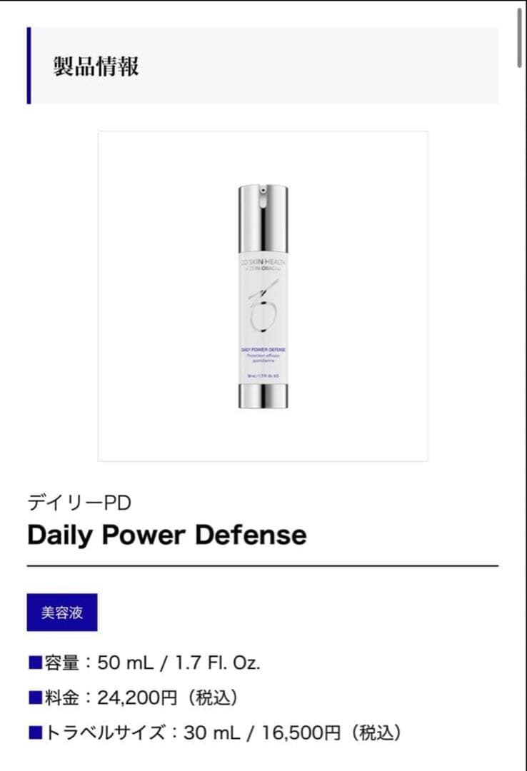 ゼオスキン　デイリーPD　トラベルサイズ　30ml