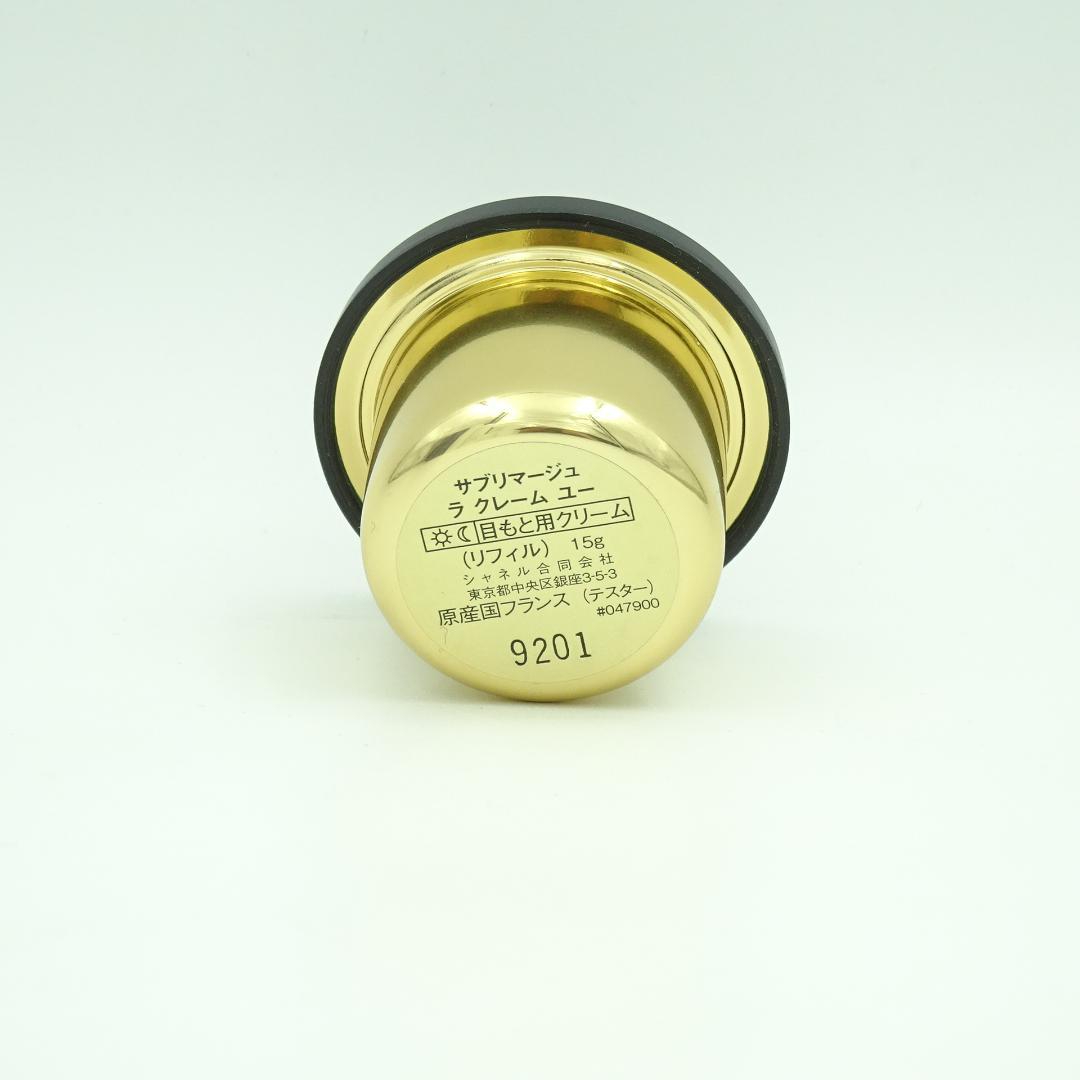 シャネル　サブリマージュ　ラ　クレーム　ユー　リフィル　15g