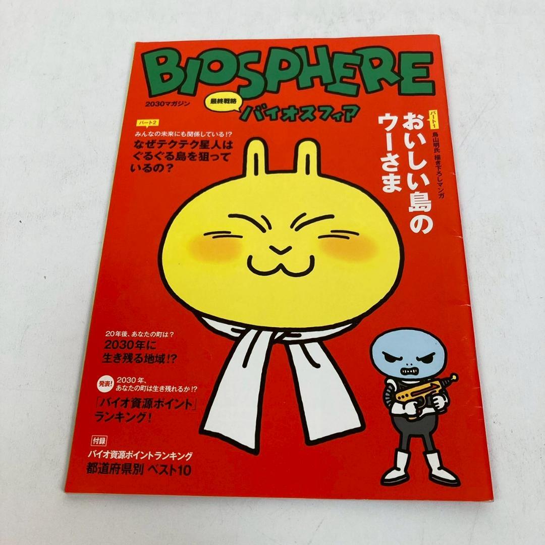 D*l様 希少◇鳥山明◇Biosphere おいしい島のウーさま◇非売品・未収録