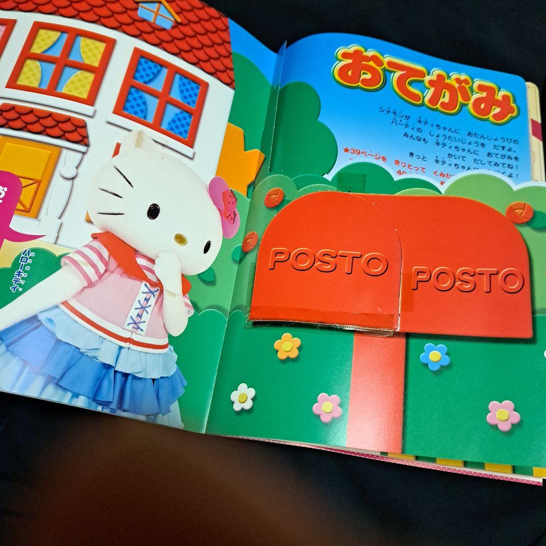 キティとあそぼ! 本 サンリオレトロヴィンテージ 2006 欠品あり - メルカリ