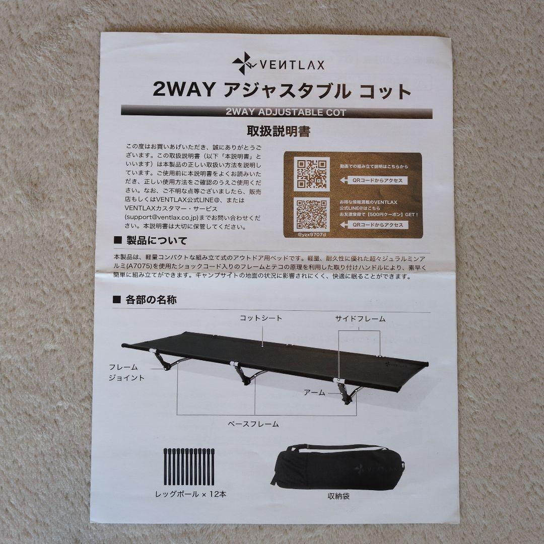 【美品】VENTLAX 2WAYアジャスタブルコット