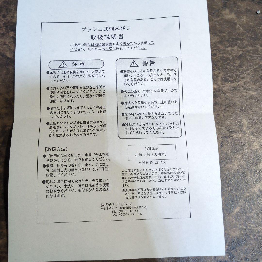 こめびつ　プッシュ式　桐