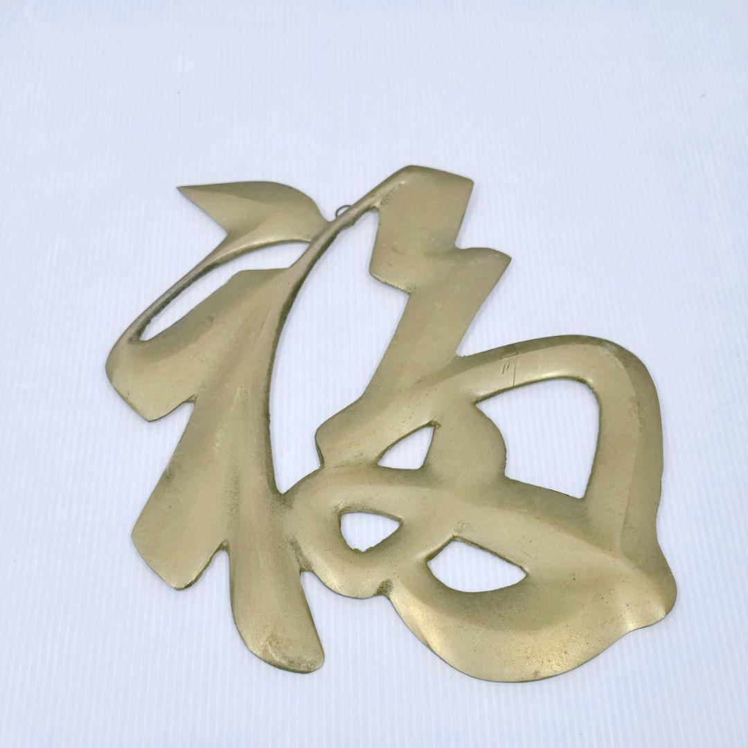 真鍮製 壁掛け 装飾品 鶴 寿 福 長寿 幸福 幸運 縁起物-激安販売