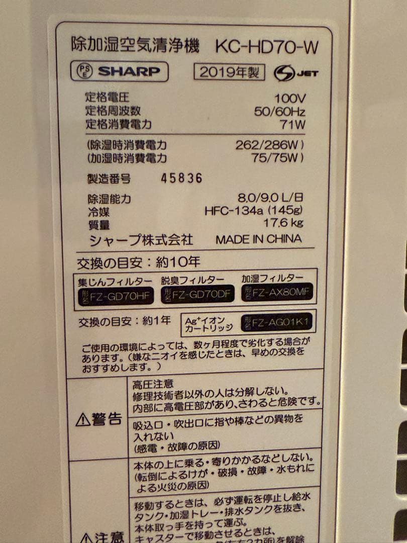 SHARP 除湿・加湿機能付き空気清浄機 KC-HD70-W 2019年製