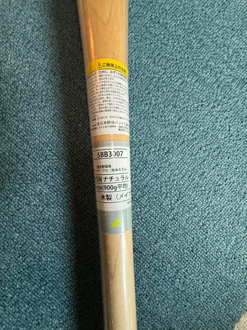 【新品】硬式用 木製バット SBB3J007 84cm 900g