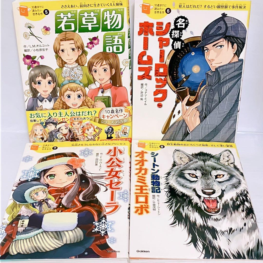 ume 　10歳までに読みたい世界名作　名作ミステリー　30冊　まとめ売り