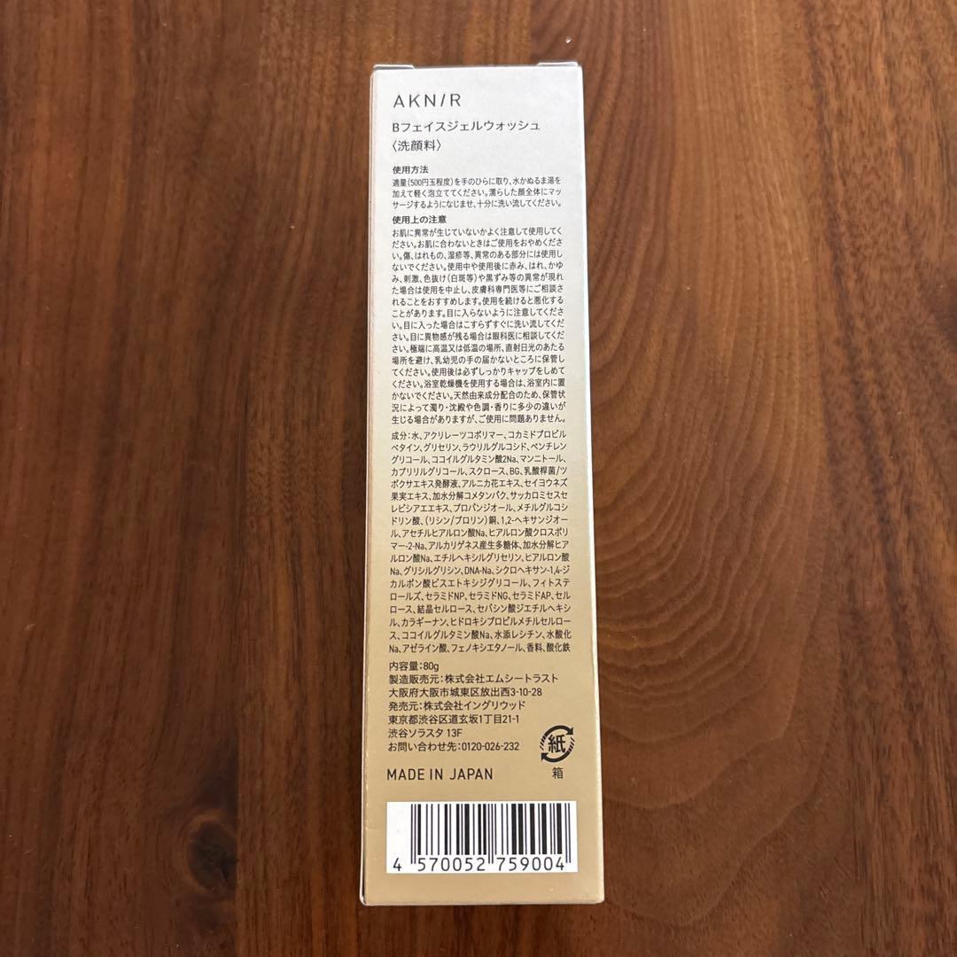 アクニー　スキンケア５点セット